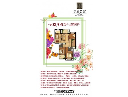 学府公馆